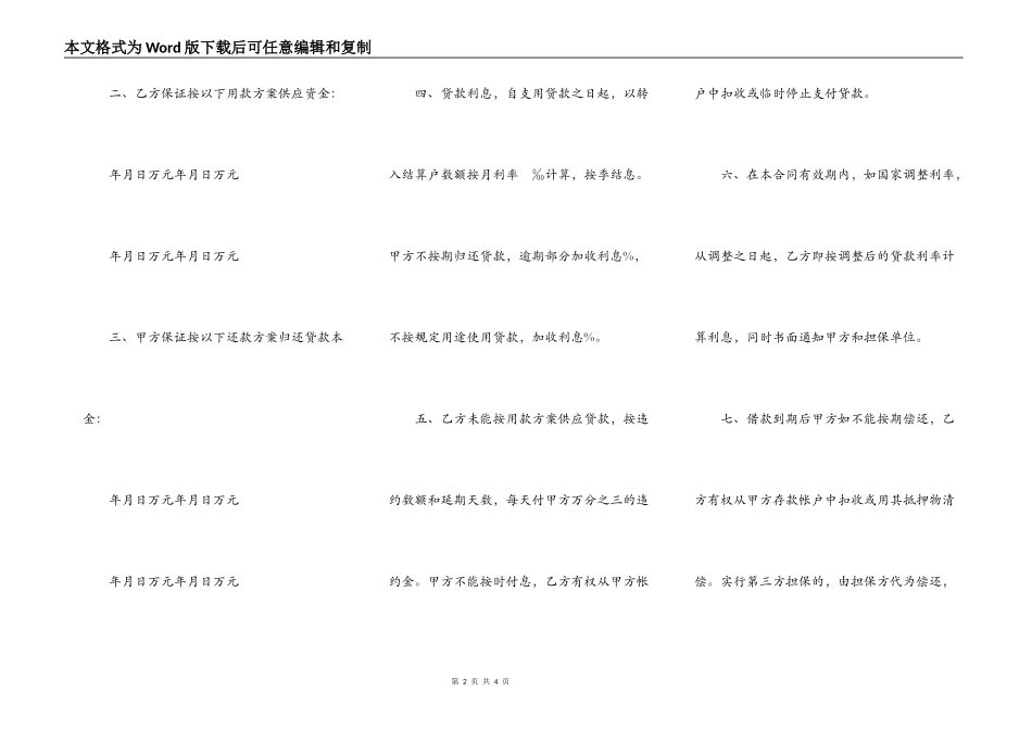 单位住房借款合同样书_第2页