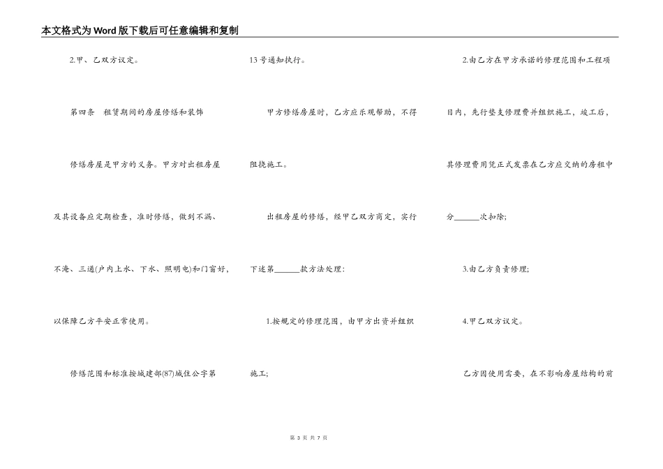 北京市房屋租赁合同热门范本_第3页
