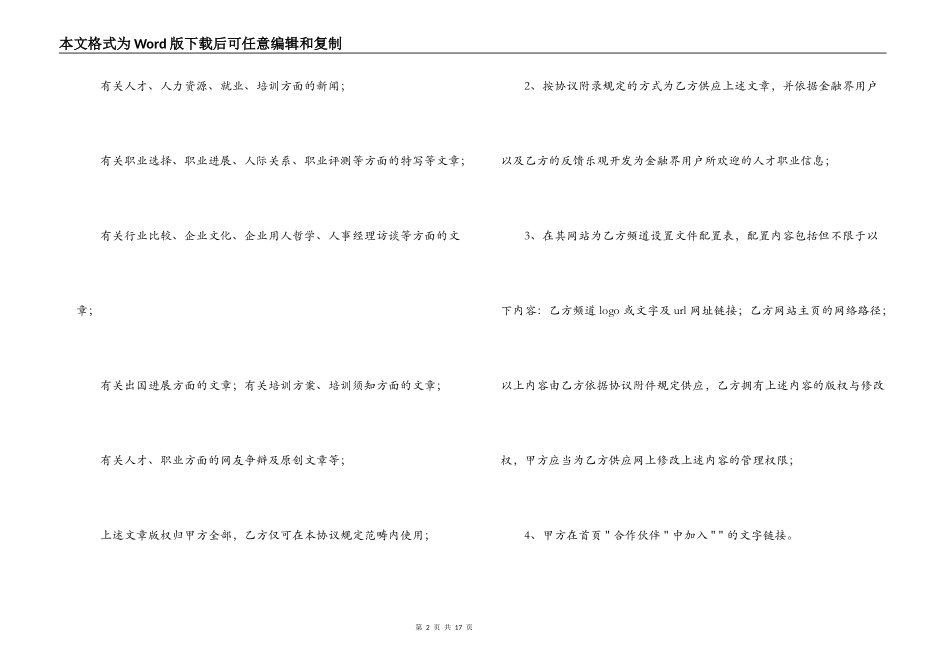 公司双方合作合同范本_第2页