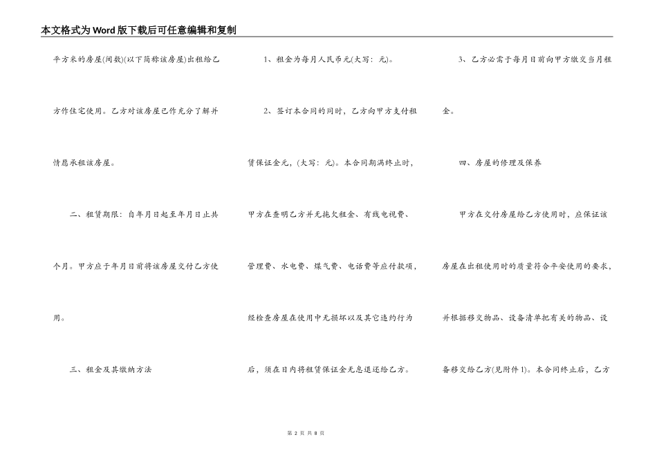 公有房屋租赁合同通用版_第2页
