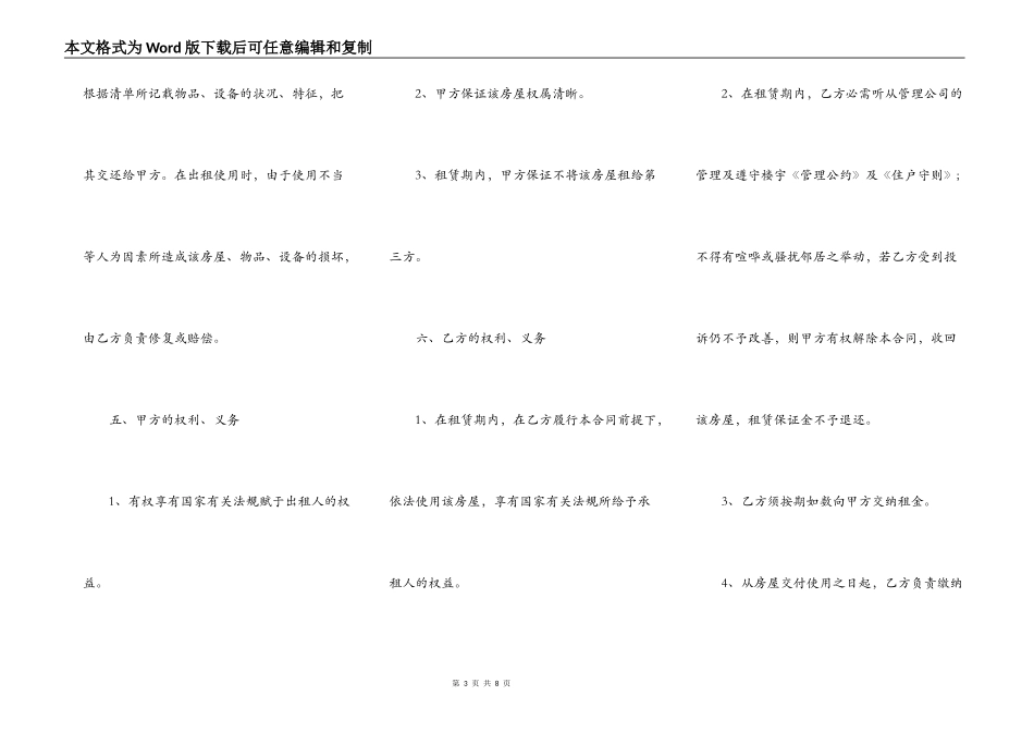 公有房屋租赁合同通用版_第3页