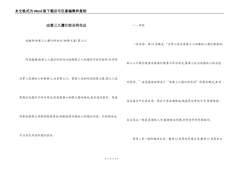 由第三人履行的合同刍议_第1页