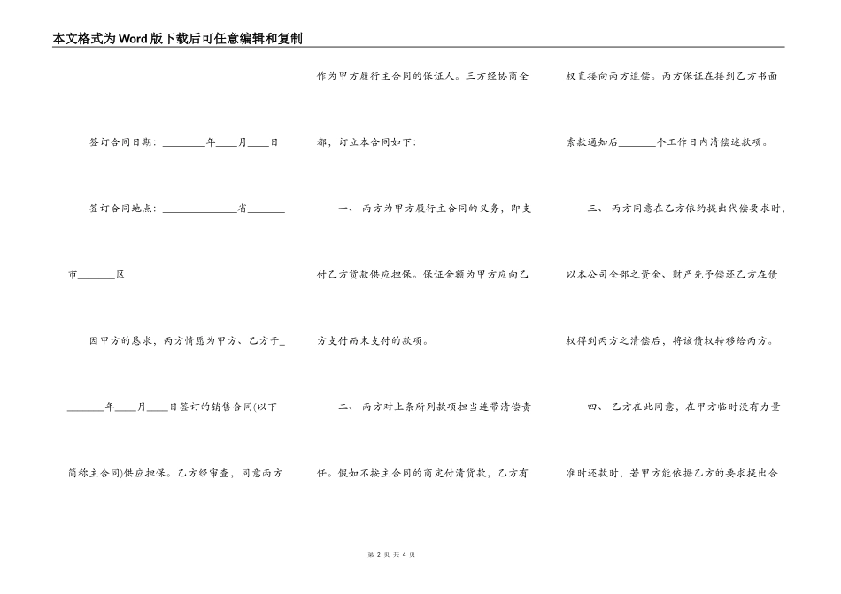 担保的合通用版合同_第2页