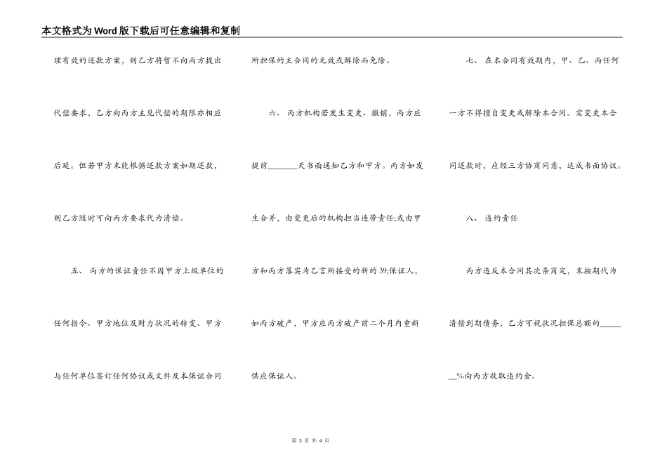 担保的合通用版合同_第3页