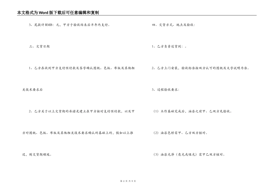 供货合同范本参照三篇_第2页