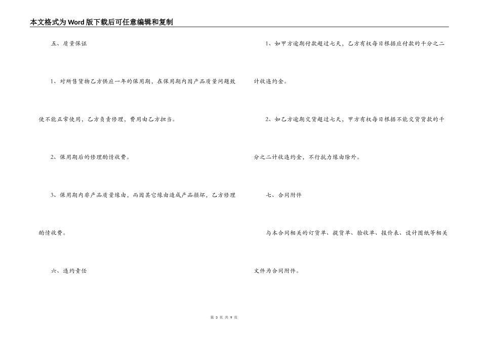 供货合同范本参照三篇_第3页
