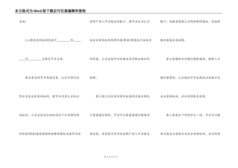 2022个人住房借款合同模板_第2页
