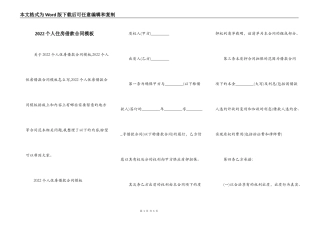 2022个人住房借款合同模板