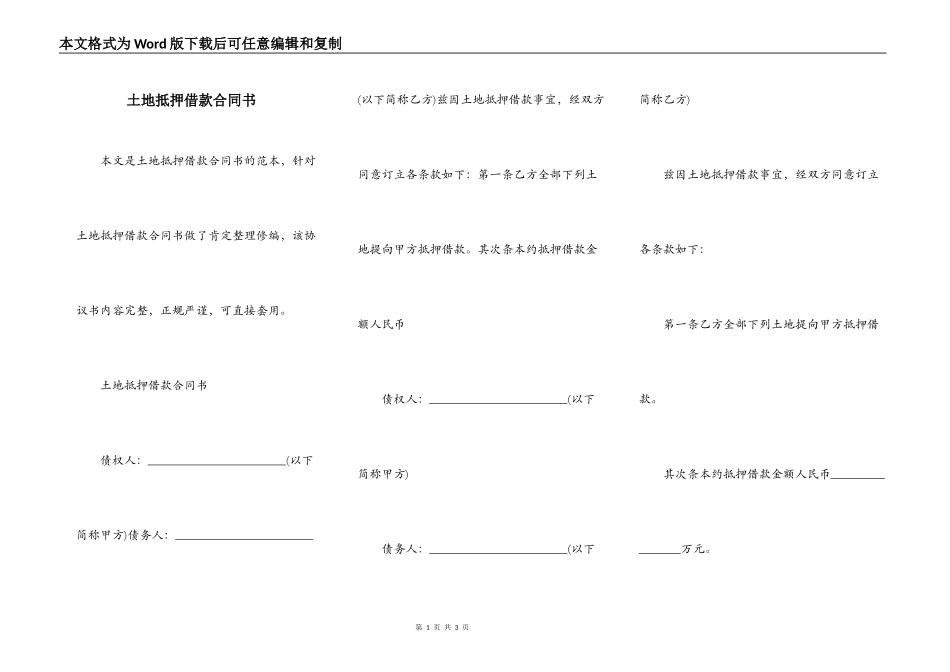 土地抵押借款合同书_第1页