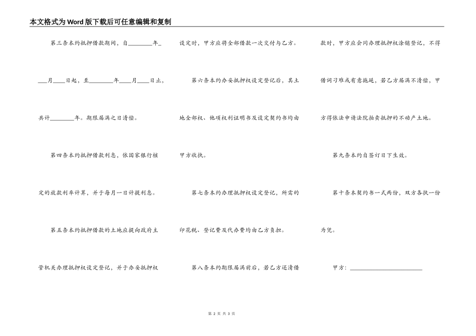 土地抵押借款合同书_第2页