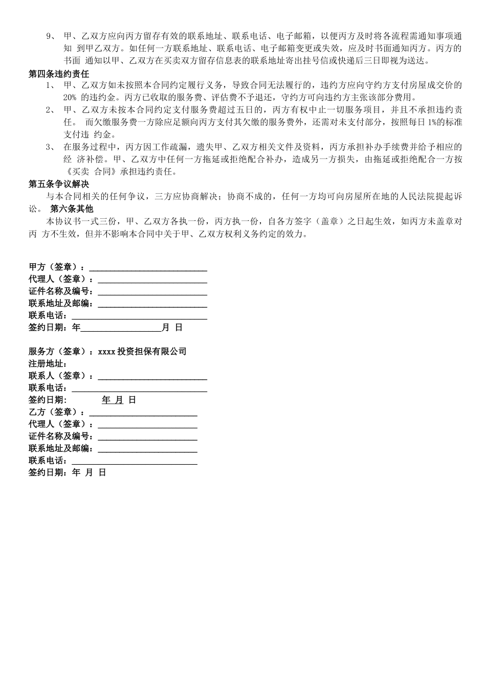 履约服务合同_第2页