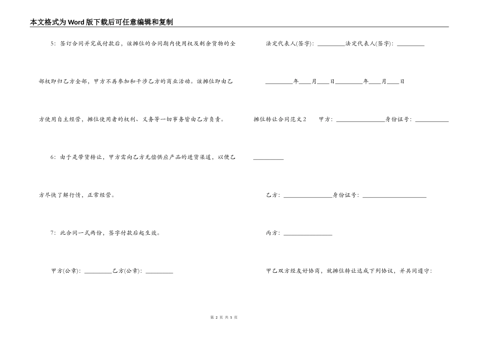 摊位转让合同_第2页