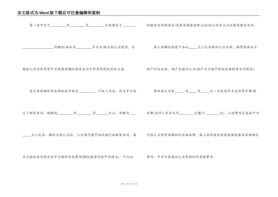 摊位转让合同_第3页