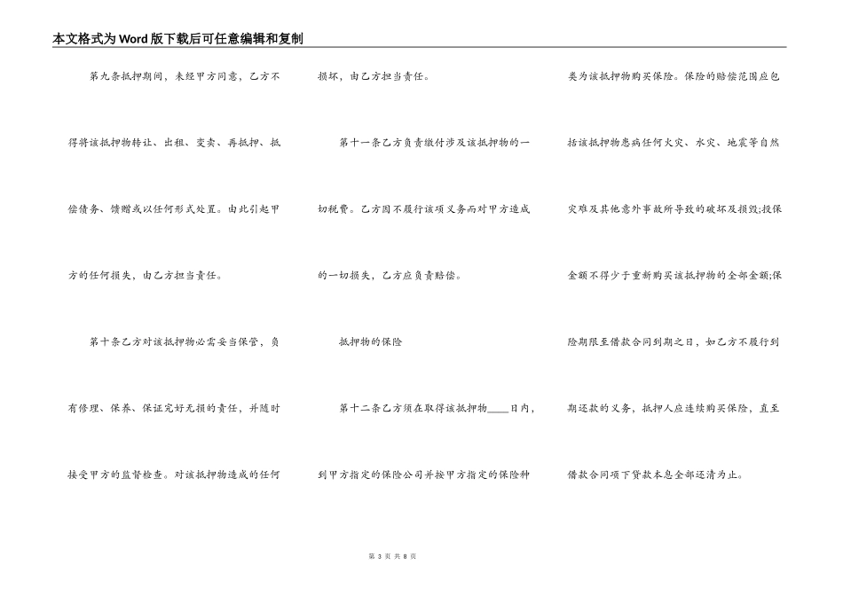个人担保合同范本二_第3页