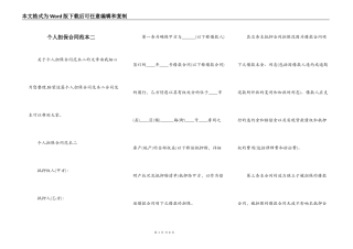 个人担保合同范本二