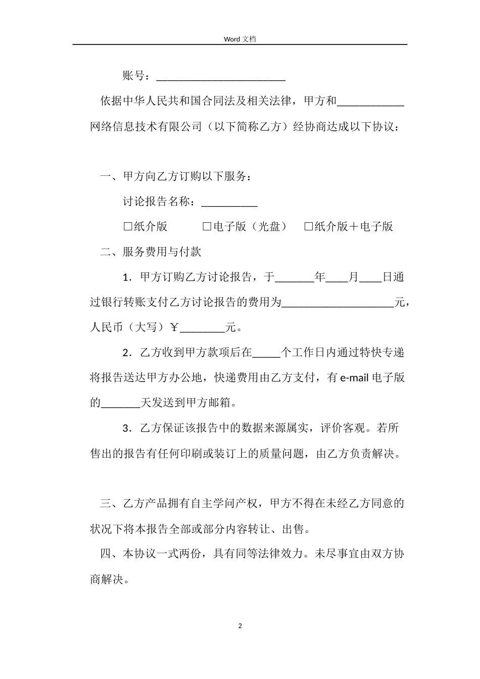 研究报告订购合同_第2页