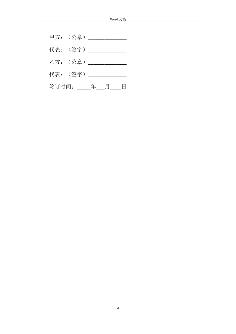 研究报告订购合同_第3页