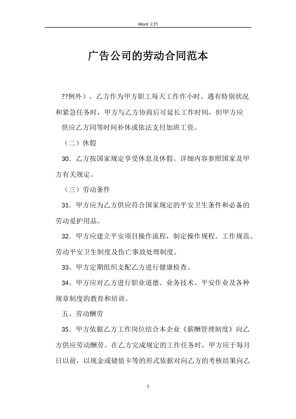 广告公司的劳动合同_第1页