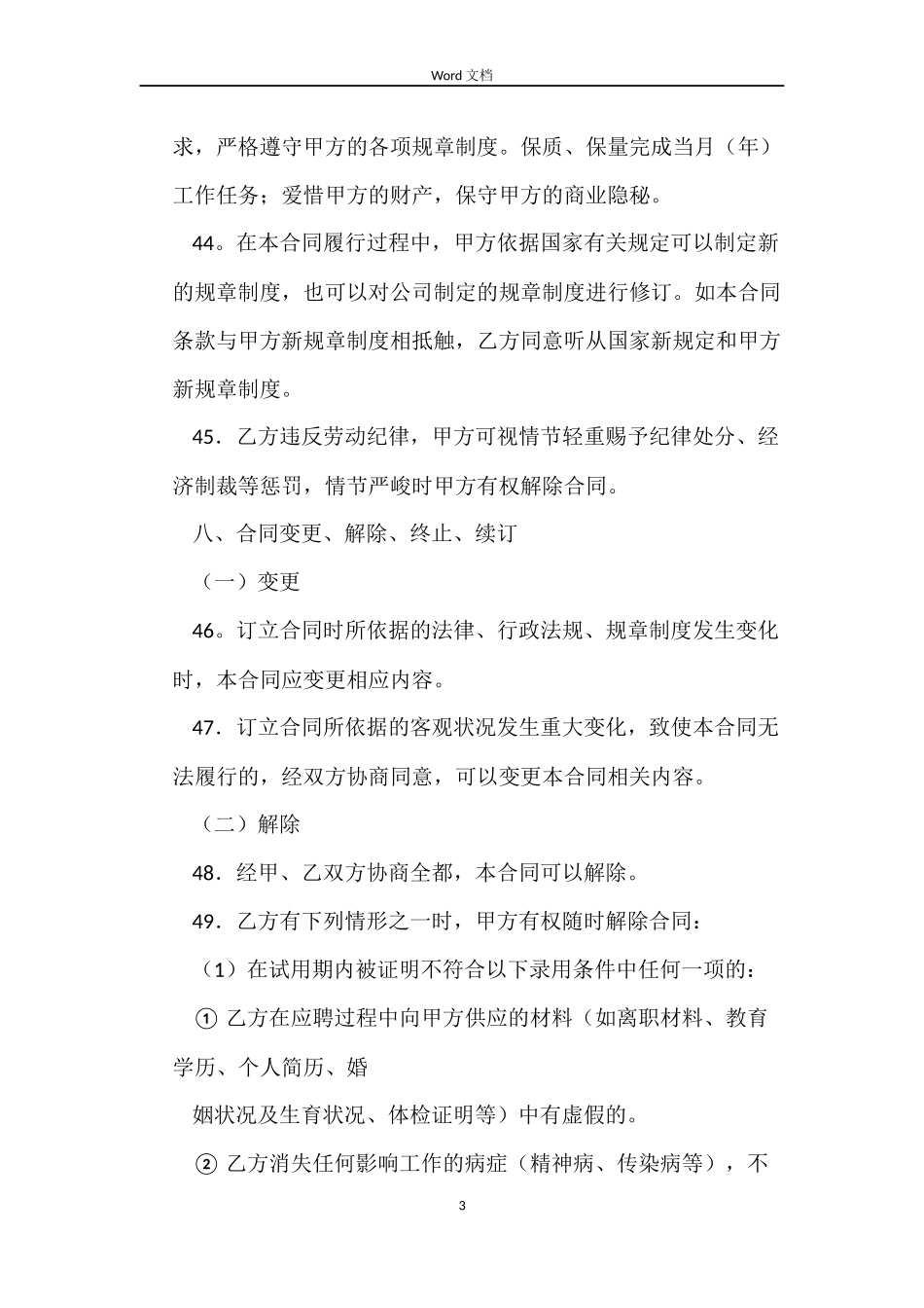 广告公司的劳动合同_第3页