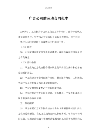 广告公司的劳动合同