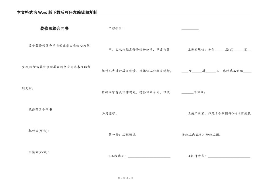 装修预算合同书_第1页