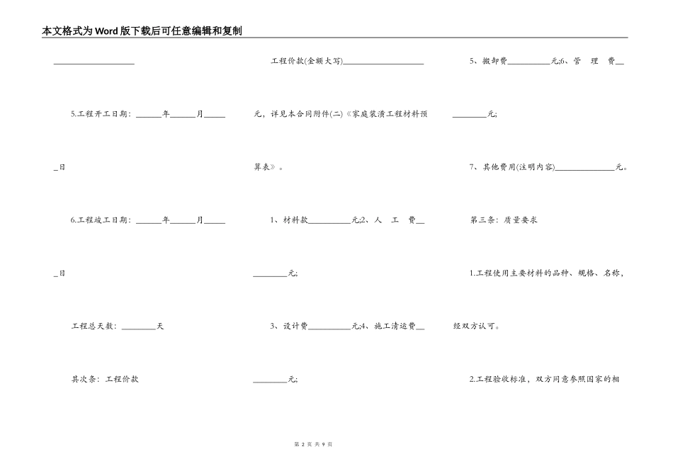 装修预算合同书_第2页