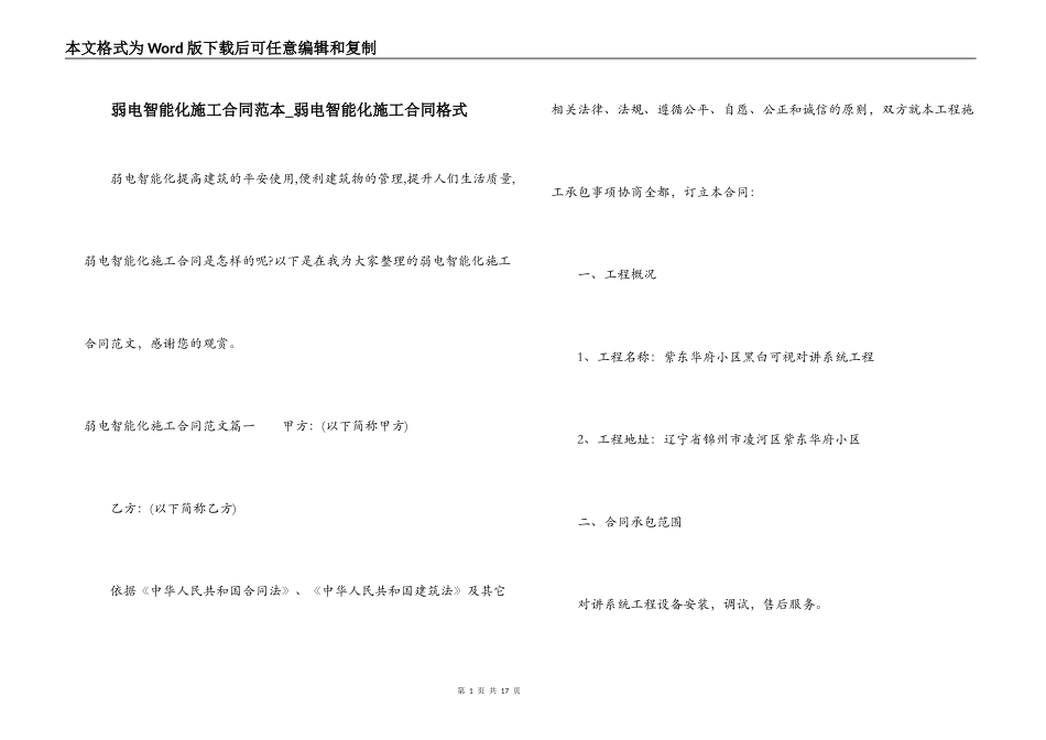 弱电智能化施工合同范本_第1页