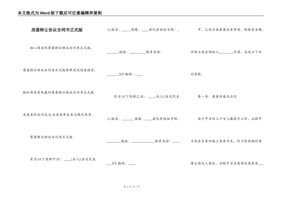 房屋转让协议合同书正式版_第1页
