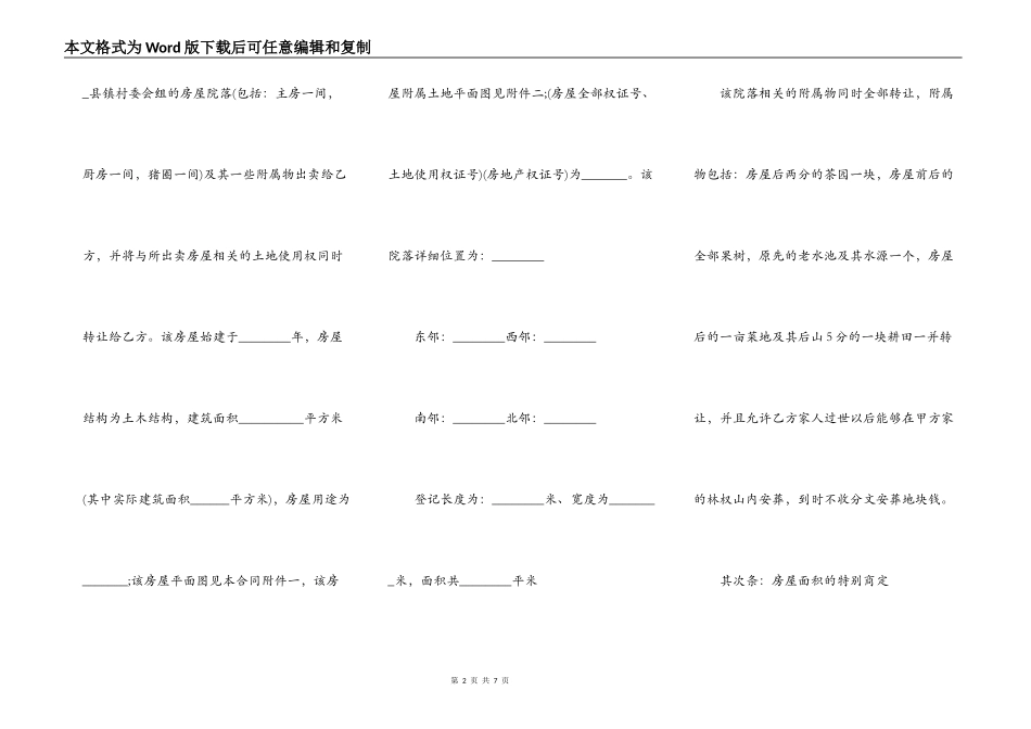 房屋转让协议合同书正式版_第2页