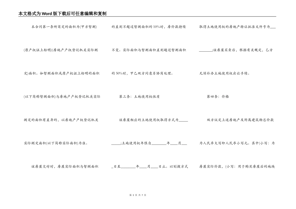 房屋转让协议合同书正式版_第3页
