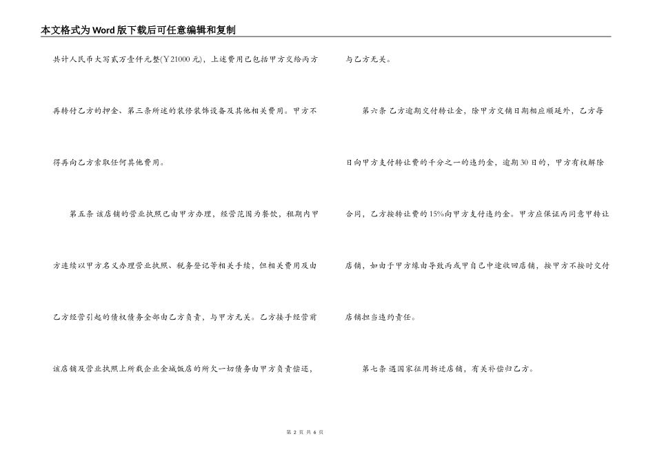 有关档口转让的合同范本_第2页