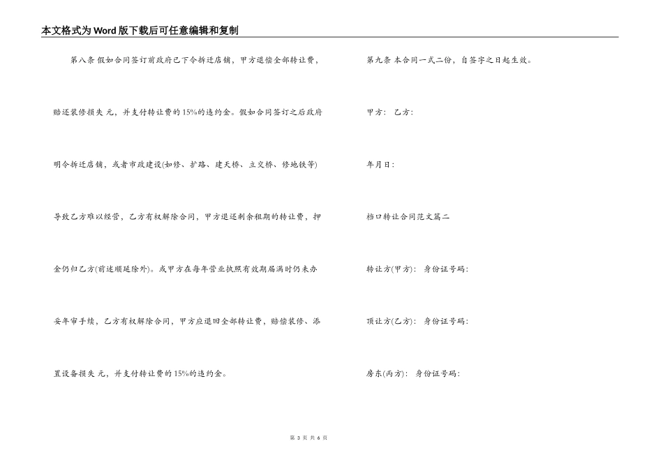 有关档口转让的合同范本_第3页