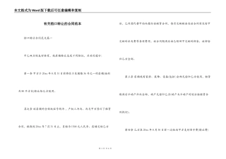 有关档口转让的合同范本