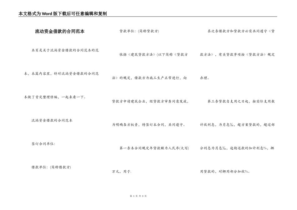 流动资金借款的合同范本_第1页