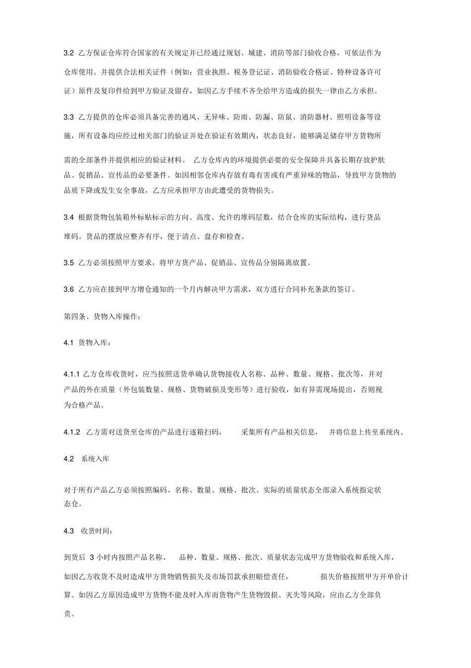 仓储外包服务合同范本_第2页