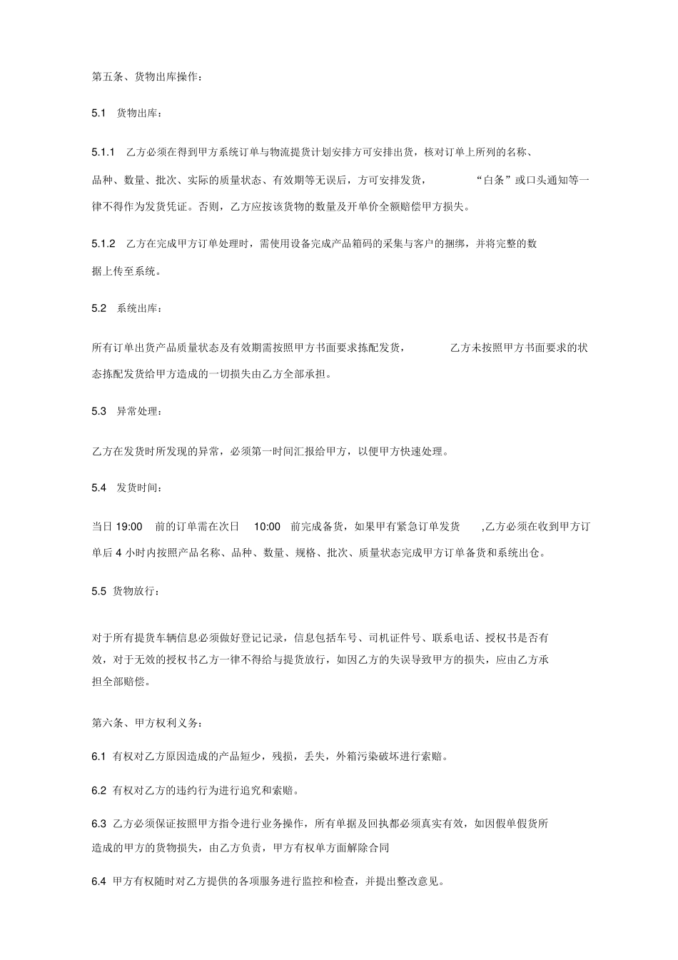 仓储外包服务合同范本_第3页