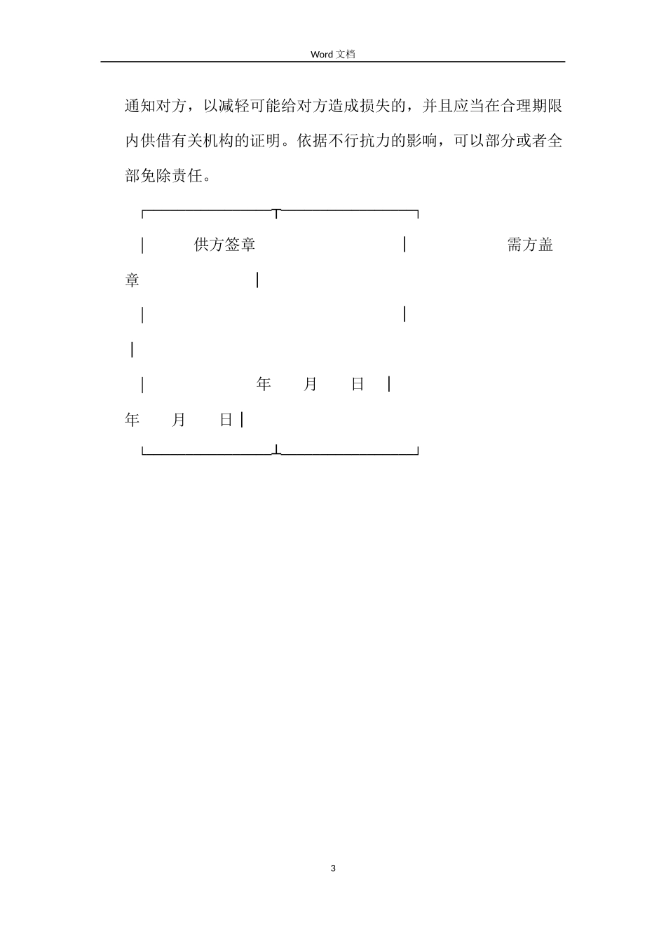 烟草买卖合同范本_第3页