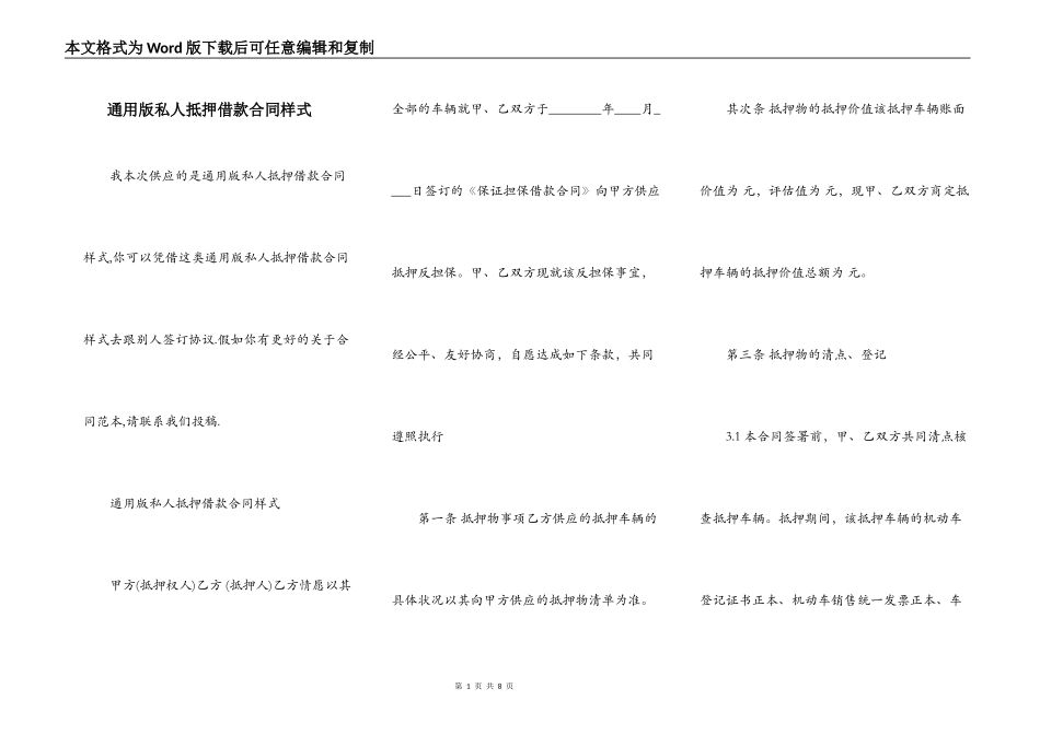 通用版私人抵押借款合同样式_第1页