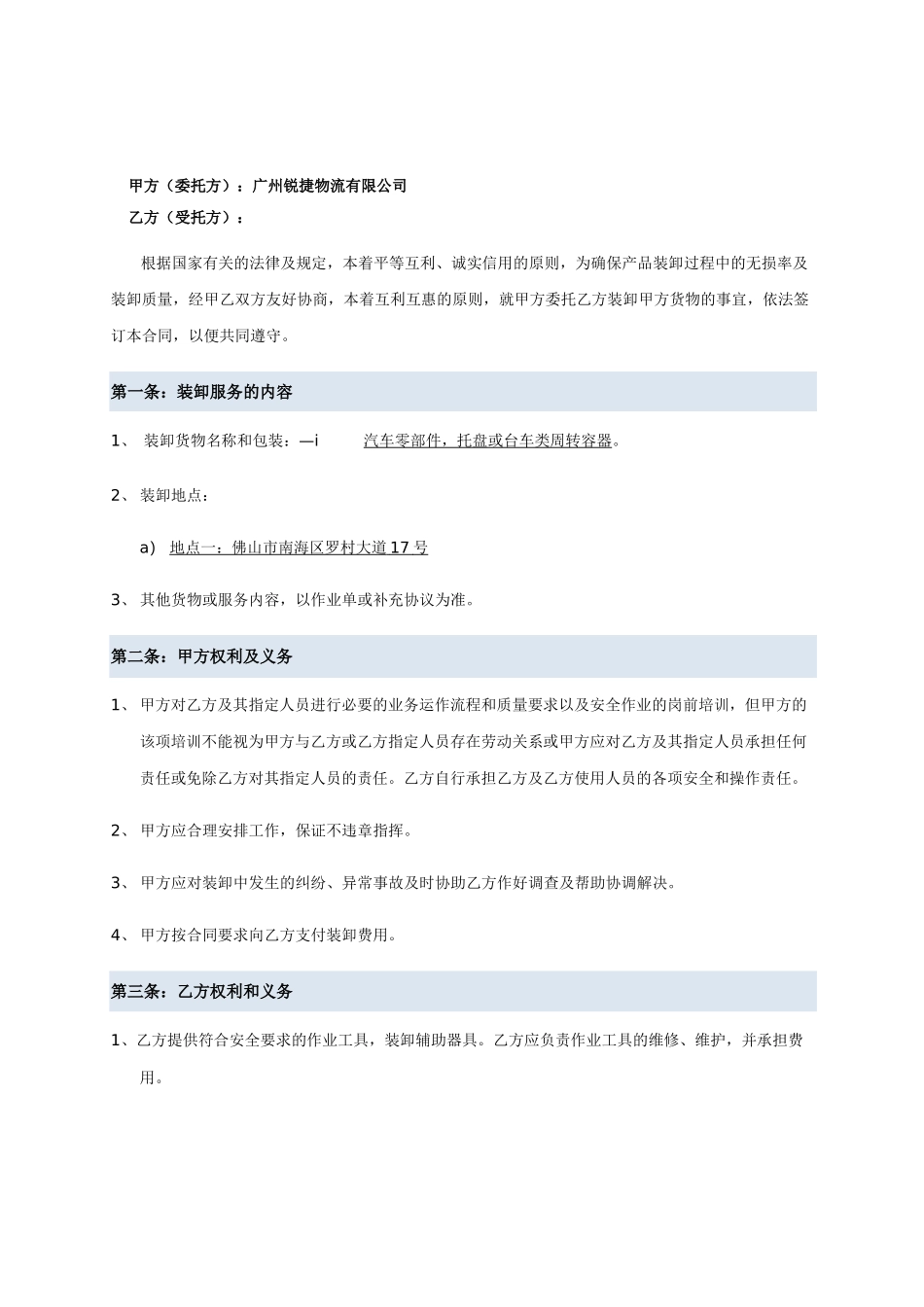 叉车装卸搬运合同_第1页