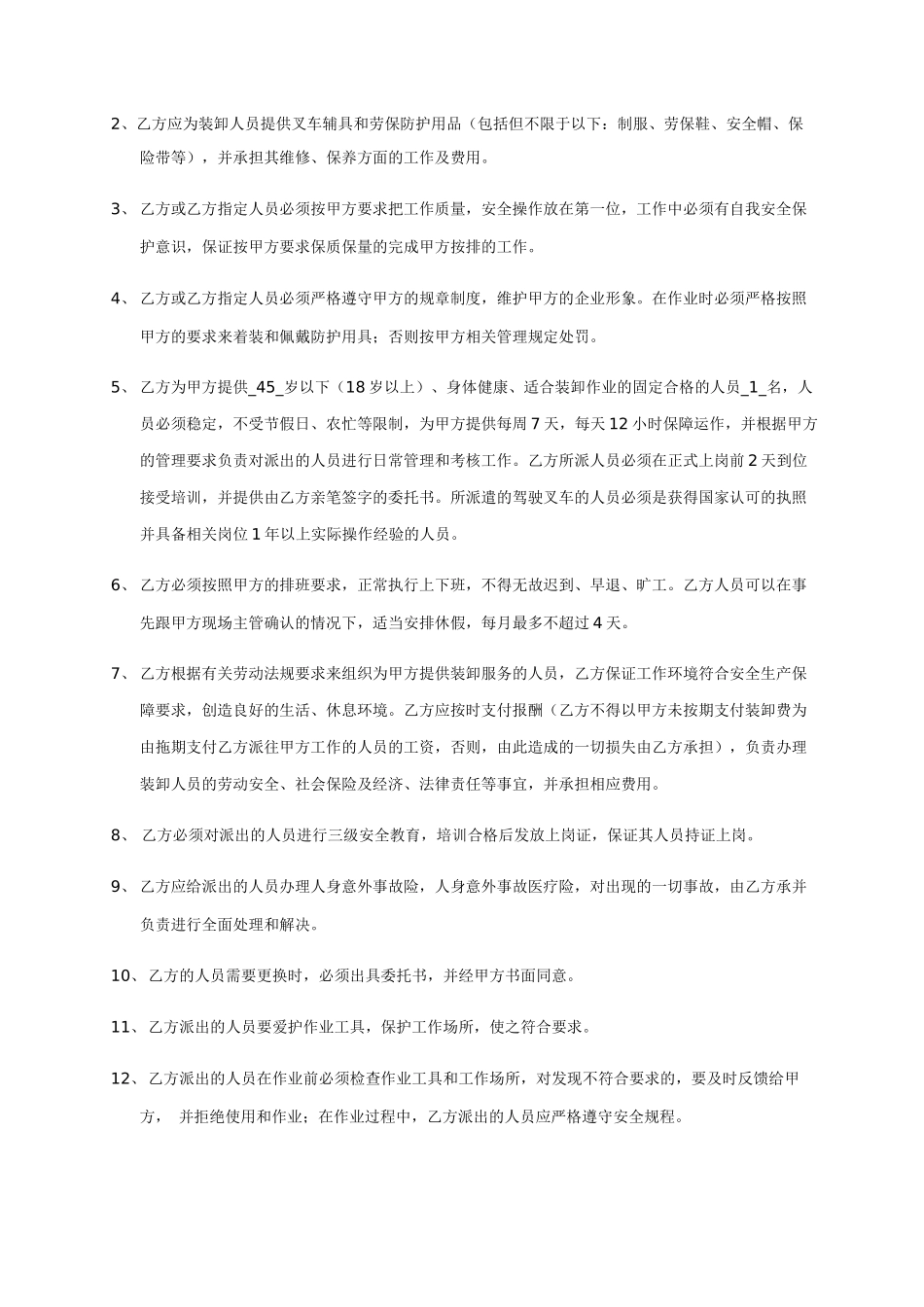 叉车装卸搬运合同_第2页
