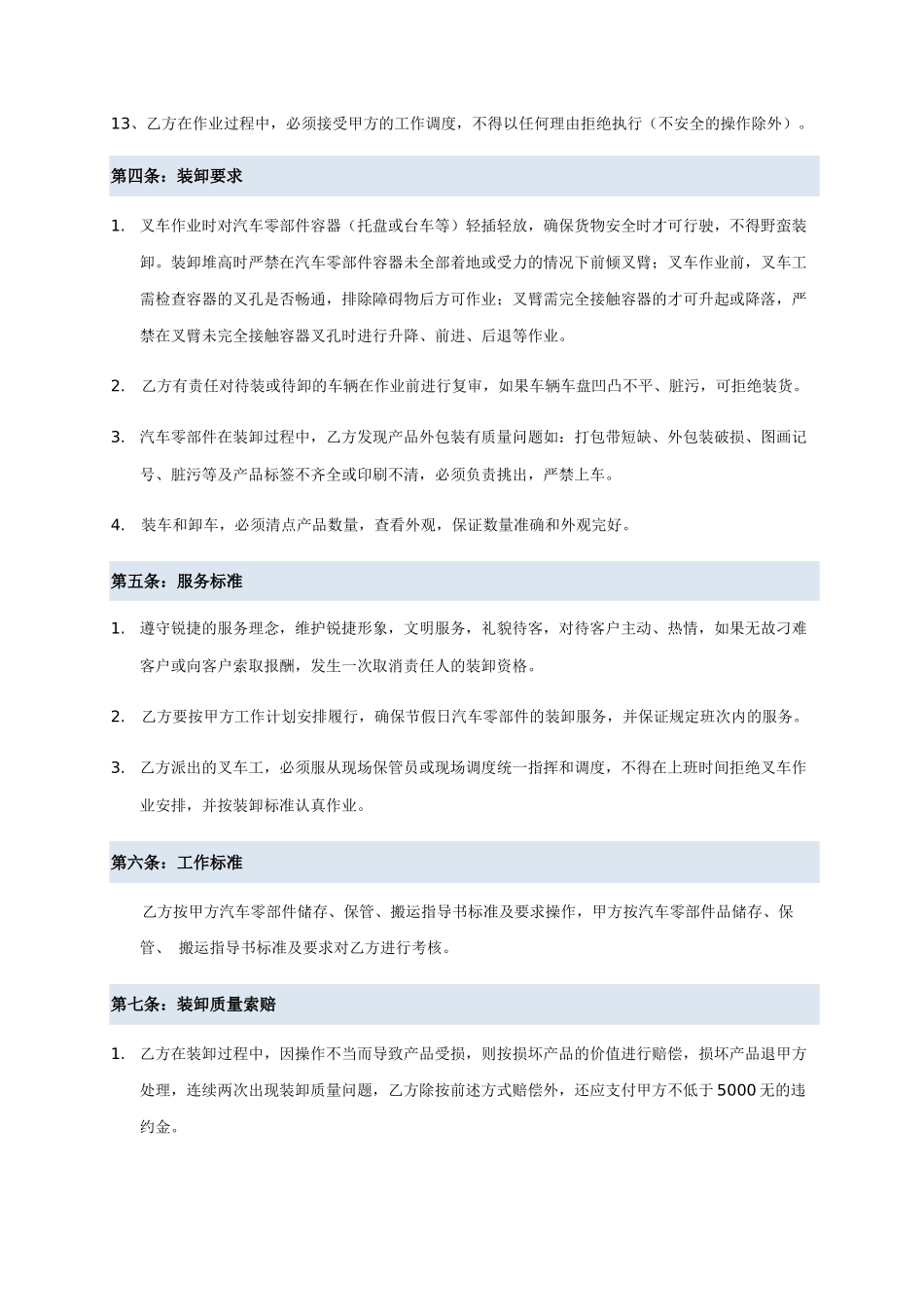 叉车装卸搬运合同_第3页
