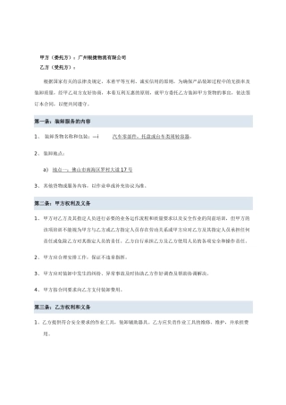 叉车装卸搬运合同