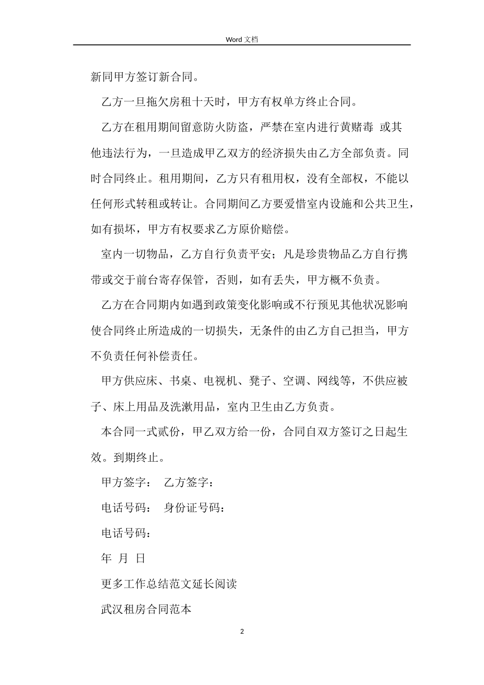宾馆月租房合同范本_第2页