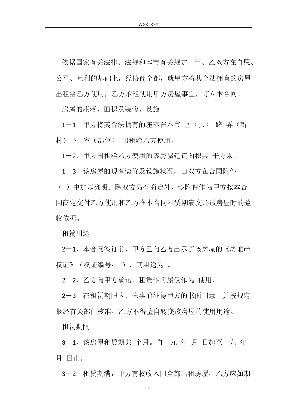 宾馆月租房合同范本_第3页