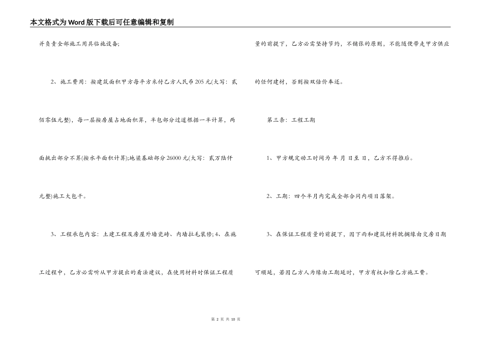 房屋建筑维修合同_第2页