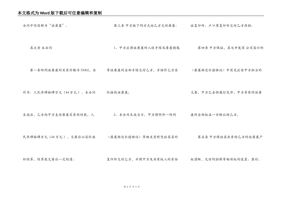 还建房买卖热门合同_第2页