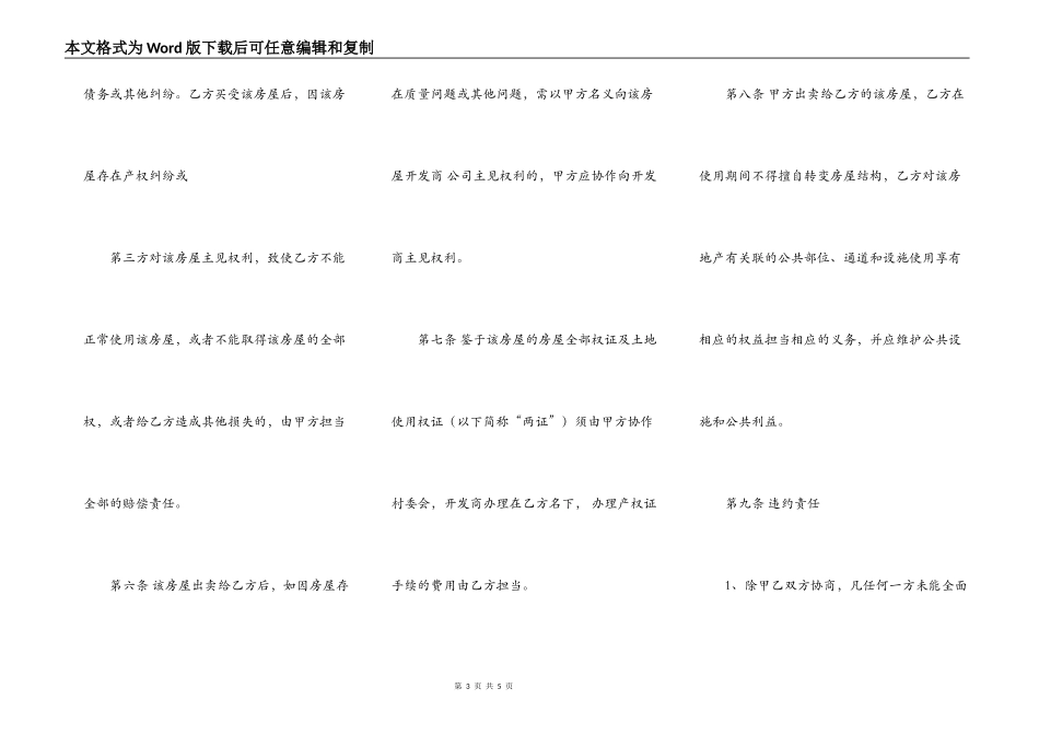 还建房买卖热门合同_第3页