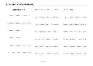 还建房买卖热门合同