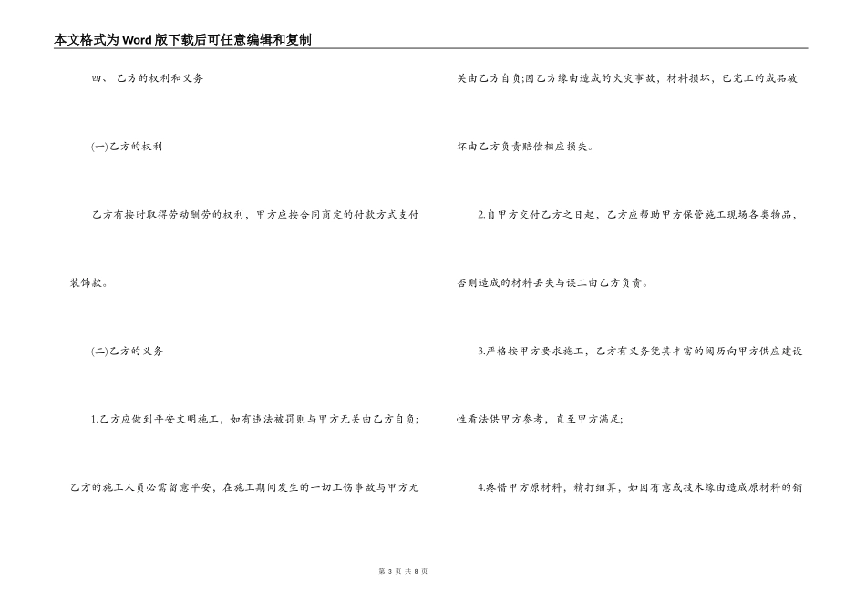 最新店铺装修合同样本_第3页