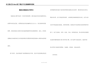 最新店铺装修合同样本